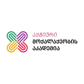 აქტიური მოქალაქეობის აკადემია