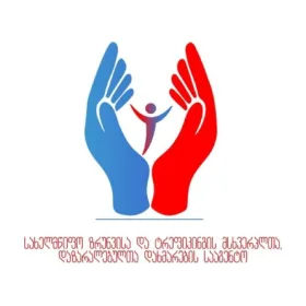სახელმწიფო ზრუნვის სააგენტო